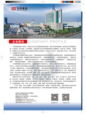 中国盾构工程产品企业名录》入选企业(四十九)卫华集团